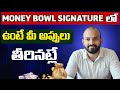 Money Bowl Signature లో ఉంటే మీ అప్పులు తీరినట్లే |Signature Tips | Astro Numerologist Vivek Chandra