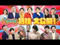 【未公開】マンゲキスタッフが選ぶ! 2025年 活躍しそうな若手芸人の特技を大公開!