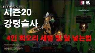 디아블로3 시즌20 피회오리 딜 넣은 법 및 세팅!!