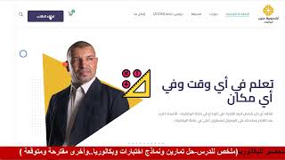 طريقة التسجيل في اكاديمية الرياضيات للتعليم الثانوي   مجانا ( الاستاذ حليب عبد القادر )