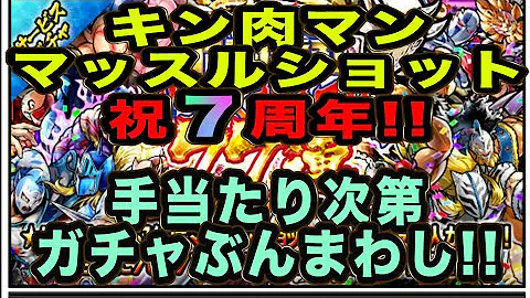 マッスルショット マッスルショット