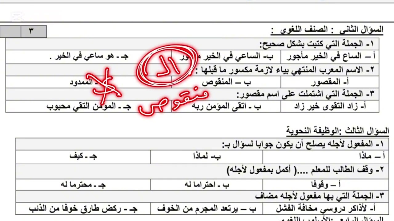 اختبار لغتي ثاني متوسط منتصف الفصل الدراسي الثالث #التعليم #اكسبلور