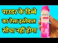 Powder Bottle Reuse Idea | Best Out Of Waste Powder Bottle | Waste Material Project