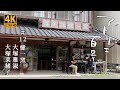 【4K】アトリエ百景 〜益子編〜 #12 健一窯 大塚雅淑・大塚菜緒子