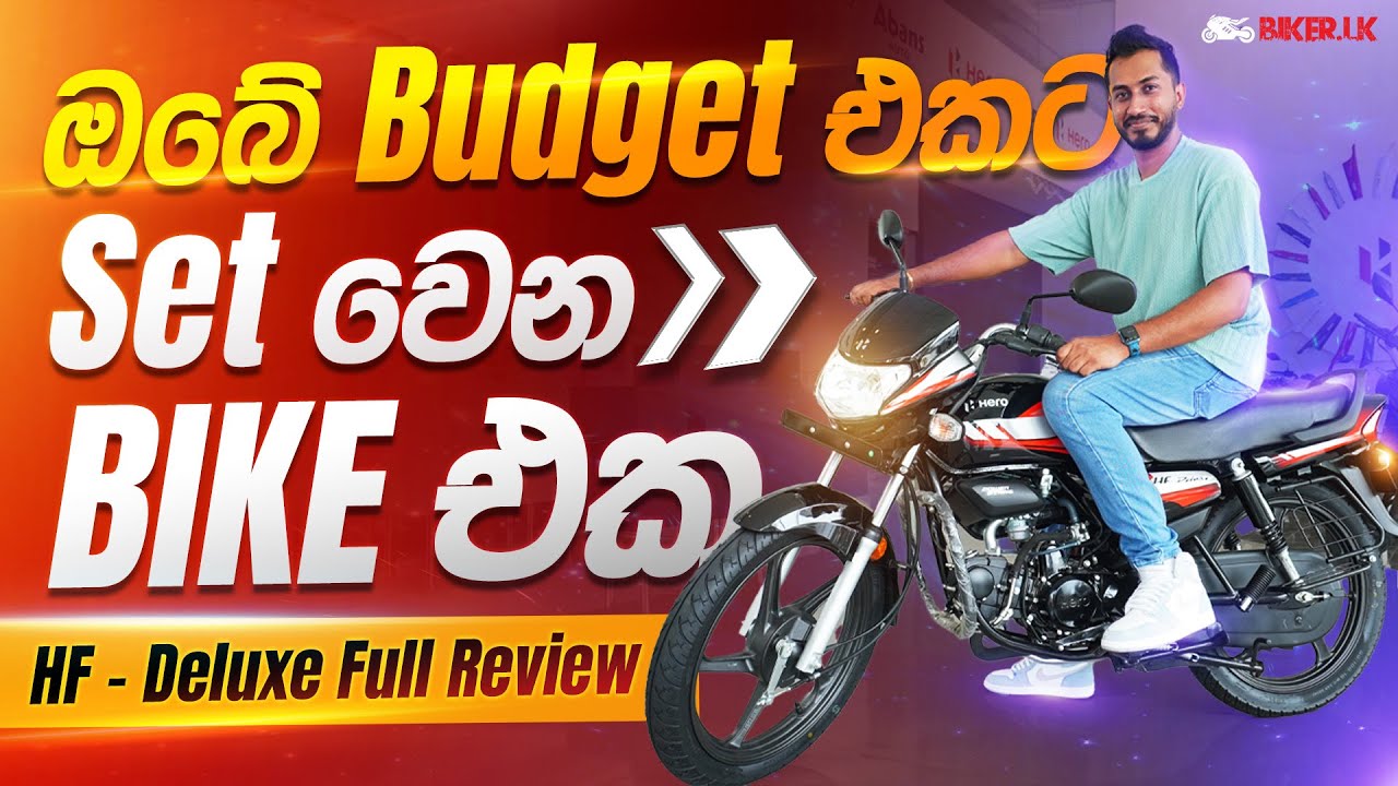 ඔබේ Budget එකට Set වෙන Bike එක HF-Deluxe Full Review | Hero HF Deluxe Full Review