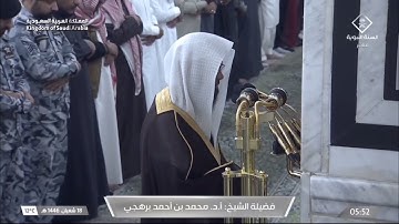 فجرية مباركة من سورة يونس للشيخ محمد برهجي 18 شعبان 1446هـ