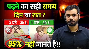 पढ़ने का सही समय क्या है? | Best Time to STUDY and SCORE 95%+ || Aditya Ranjan Sir Motivation