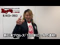 メジャデビュー35周年の筋肉少女帯大型コラボ第二弾は新日本プロレス!!6月14日(水)12時〜「筋肉少女帯 POP UP STORE in 墓場の画廊」