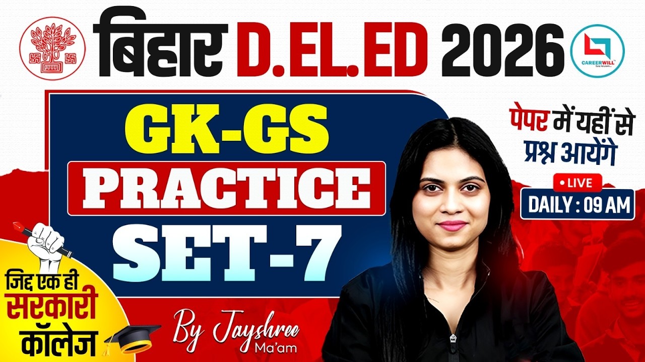 Bihar Deled GK GS Practice Set | Bihar Deled GK GS Classes 2026 | Bihar Deled GK GS By Jayshree Mam