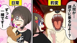 動物と話せるようになったらどうなるのか？【アニメ】【漫画動画】