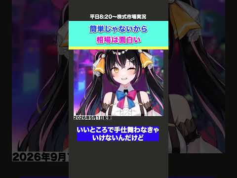 簡単じゃないから相場は面白い #株式投資 #デイトレ