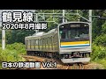 [4K] 日本の鉄道動画 Vol.1 鶴見線  2020年8月撮影 205系1100番台