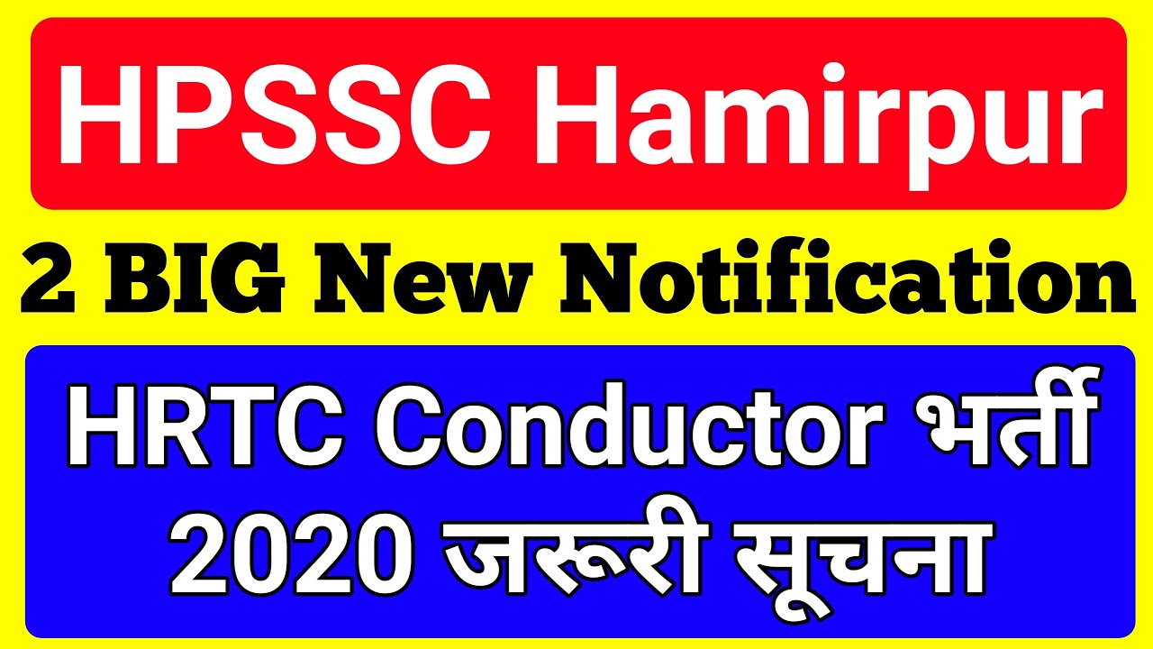 HRTC CONDUCTOR BHARTI 2020 EXAM BIG UPDATE || HPSSSB NEW NOTIFICATION 2020 || HP LATEST UPDATES