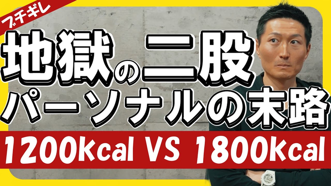 【地獄の二股】パーソナルジムを掛け持ちすると、こうなります。