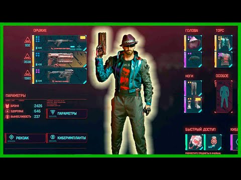 Cyberpunk 2077 Что купить в ⮞МАГАЗИНЕ ОДЕЖДЫ⮜