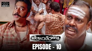 Virumaandi Movie Scene | Episode 10 | Kamal Haasan | Napoleon | Pasupathy | Abhiramy | RKFI