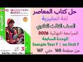 حل كتاب المعاصر مراجعه نهائيه انجليزي تالته ثانوي 2026 حل تيست يونت 7 صفحة 163 167