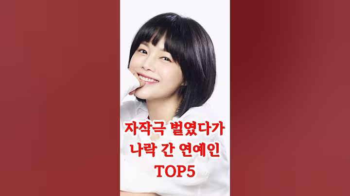 "자작극 벌였다가 나락 간 연예인 TOP5"–이래도 되나 싶던 사건들! #연예인이슈, #자작극, #연예인논란,  #top5, #사건사고
