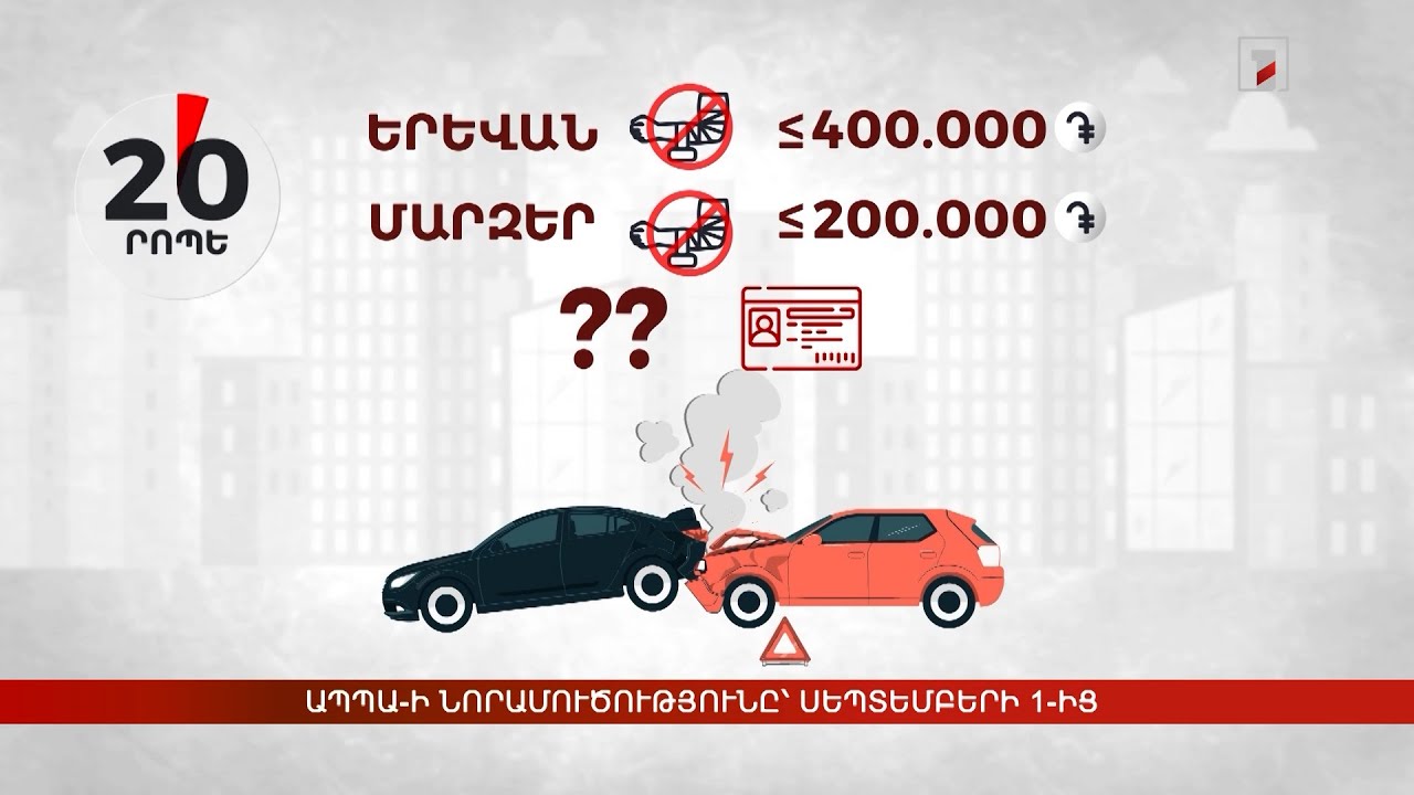 ԱՊՊԱ-ի նորամուծությունը՝ սեպտեմբերի 1-ից