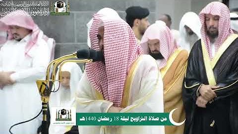 قبس من ‏تلاوة فضيلة الشيخ د. ‎#عبدالله_الجهني من صلاة التراويح ليلة ‎#18رمضان  1440هـ