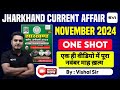 COMPLETE NOVEMBER 2024 JHARKAHND CURRENT AFFAIRS || ONE SHOT || BY VISHAL SIR