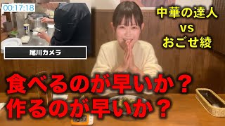 【ラストに視聴者特典あり？】中華の達人が作るのが早いか？大食い女子が食べるのが早いか？チャーハンスピード対決！【大食い】【早食い】