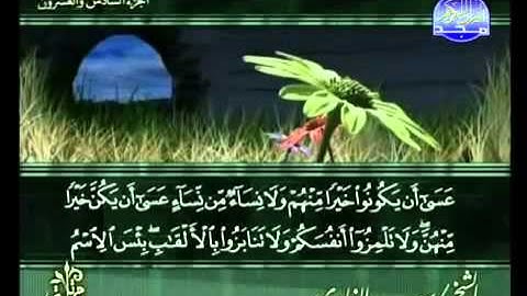 سورة الحجرات كاملة الشيخ سعد الغامدي