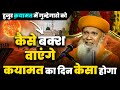 The Scene Of Doom Bayan Syed Hashmi Miyan New Bayan 2025 
