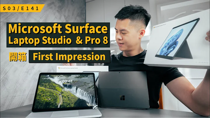 微软 Microsoft 可以变成平板的高效能「笔电」 开箱 First Impression / Surface Pro 8 & Surface Laptop Studio / S3E141 - 天天要闻