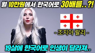 한국어를 배운 19살 딸의 첫 월급, 조지아 엄마의 실제 반응 l 출연자 특집 1시간(몰아보기)