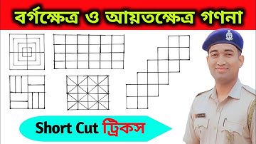 Figure Counting Reasoning || বর্গক্ষেত্র ও আয়তক্ষেত্র গণনা || Square & Rectangle Counting ||