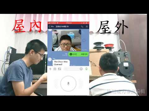 物聯網創新應用競賽:LINE居家保全