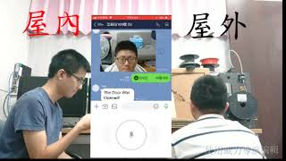 物聯網創新應用競賽:LINE居家保全