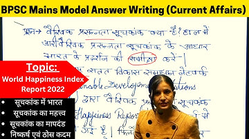 वैश्विक प्रसन्नता सूचकांक 2022 | BPSC Mains Model Answer | Current Affairs/I.R for BPSC Mains