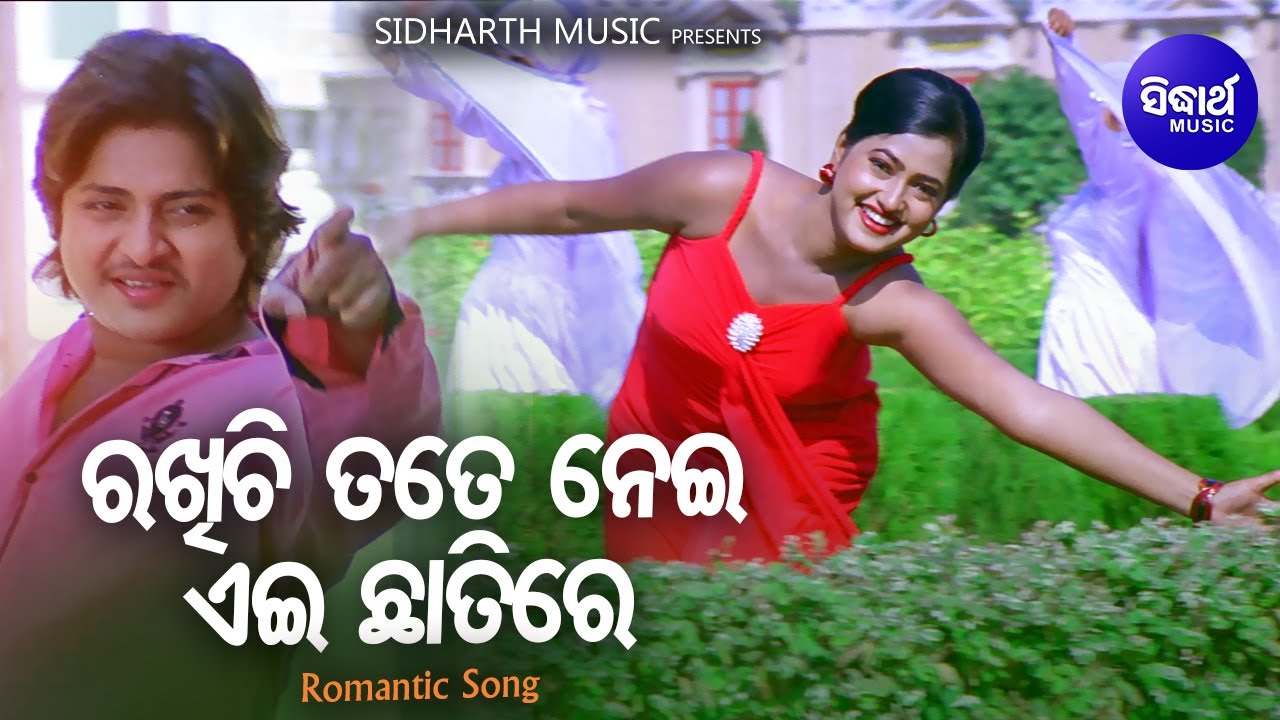 Rakhichi Tate Nei Ei Chhatire   Film Romantic Song  Shaan  BabusanMadhumita  Sidharth Music