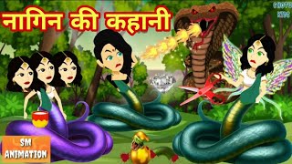 नागिन की कहानी - Jadui kahaniya || Hindi kahaniya || Kahaniya || hindi kahaniya || Chotu Tv