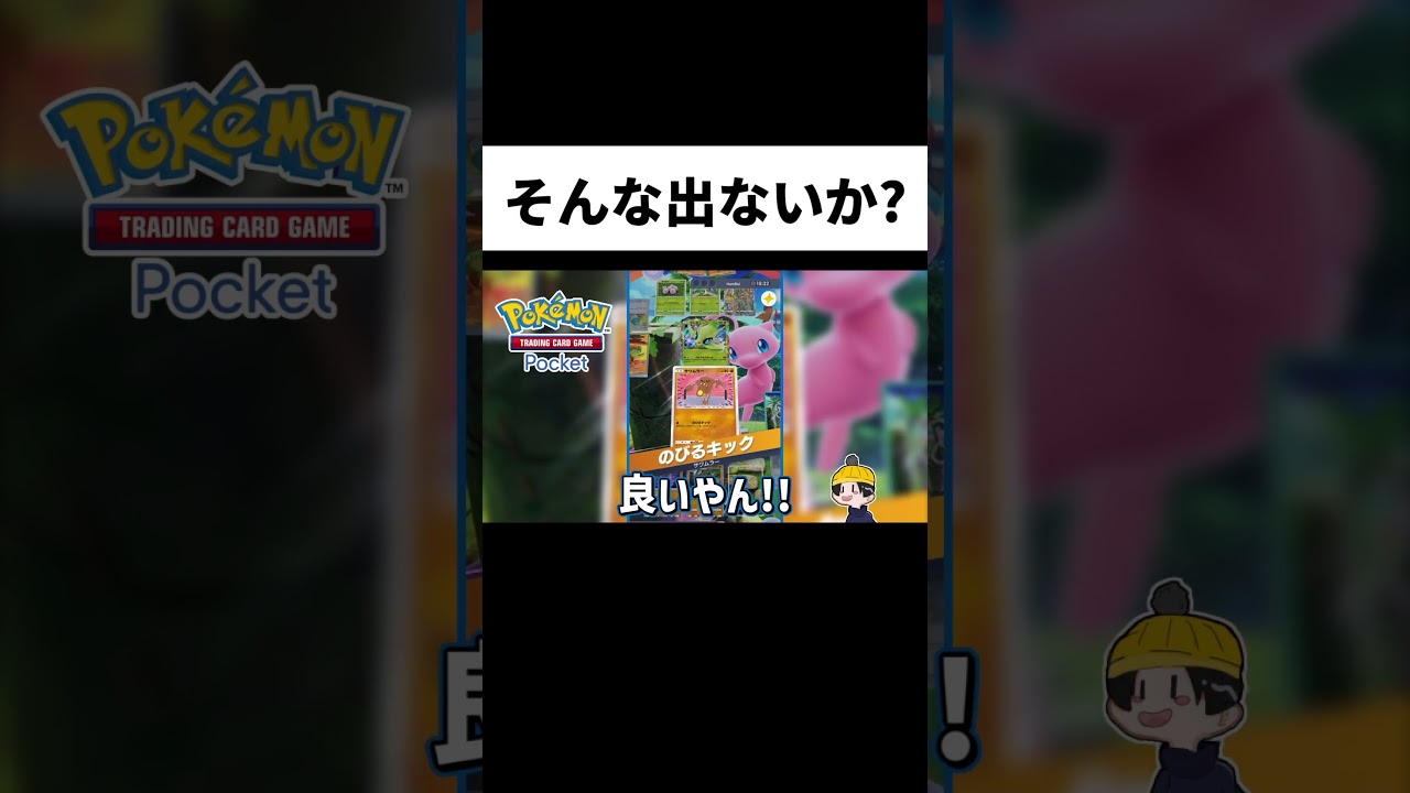 相手の表運がなさすぎる【ポケポケ】#ポケポケ #ポケモン #ポケカ #ポケモンカード #pokemon #shorts 相手の表運がなさすぎる【ポケポケ】#ポケポケ #ポケモン #ポケカ #ポケモンカード #pokemon #shorts