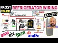 Frost Free Refrigerator Wiring ! Double Door Refrigerator Wiring