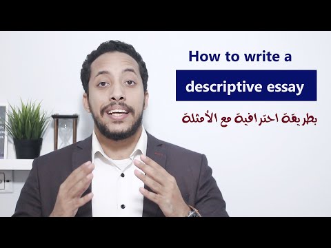 how to write a descriptive essay | كتابة المقال الوصفى