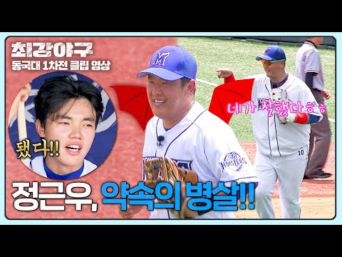 [최강야구] (악마력 MAX) 또 한 번의 병살 만들어낸 악마의 <strong>유격수</strong> 정근우😈 | 최강야구 102회 | JTBC 241014 <strong>방송</strong>