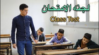 ٤ انواع غش في الامتحان لازم تعرفهم 😂😂