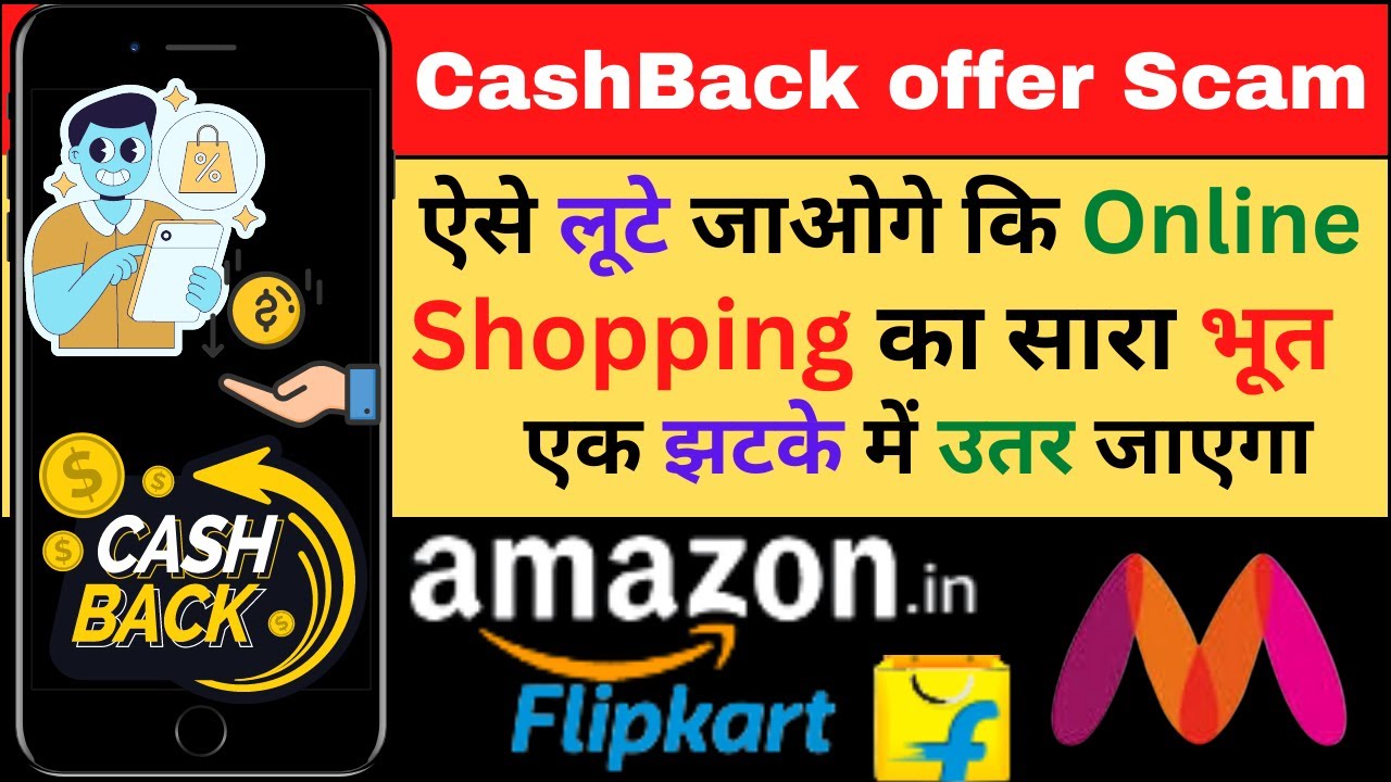 Cashback Offer Scam alert l Online shopping caahback offer fraud 