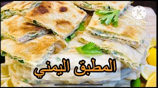 عمل المطبق اليمني الشهير باسهل طريقة والذ طعم  امال_هدهد 2022