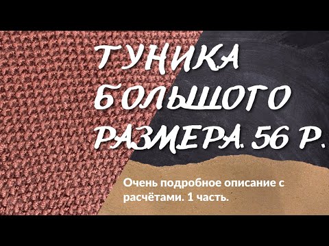 Туника 54 размер спицами