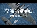 【WarThunder】地中海撤退作戦　交流戦