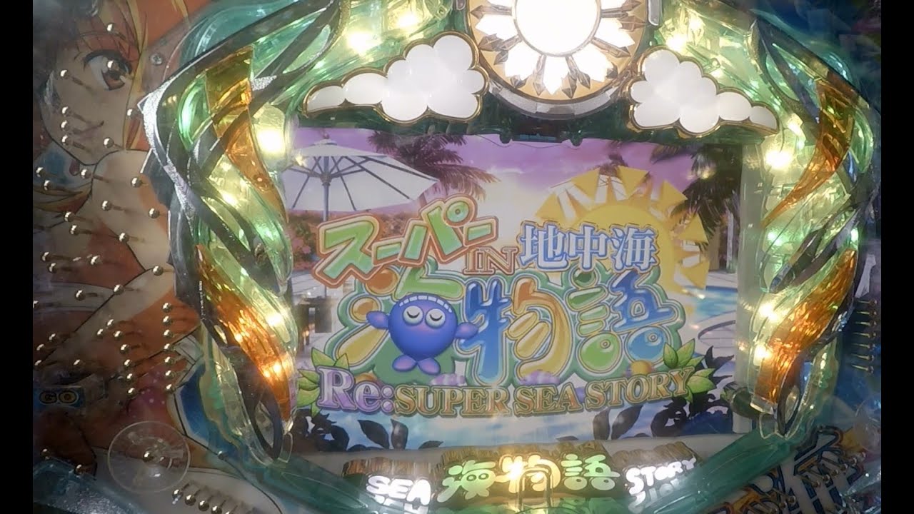 【2024年02月17号】PAスーパー海物語IN地中海SBA(1/89)[三洋物産] パチンコ実機 YouTubeLive