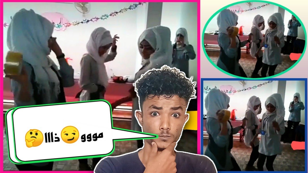تــسريب فــيديو لطالبات يرقصون فــي آحد ألمدارس أليمانيه شــيء يسود ألوجه 🤦