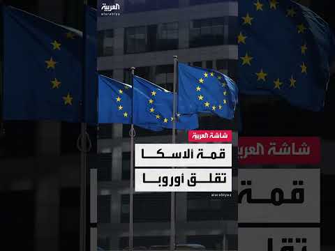 اجتماع أوروبي واسع لمناقشة تسوية النزاع في أوكرانيا