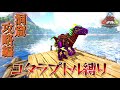 【恐るべし火力】群れ運用したブリードラプトルが強い!洞窟攻略のお供に最適でした(洞窟攻略編)【アイランド】【独立ARK】【Ark: Survival Evolved】#36