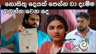 Download lagu Aaley (ආලේ) | 149 | 01st June 2026 | nosithu dayak pananawa